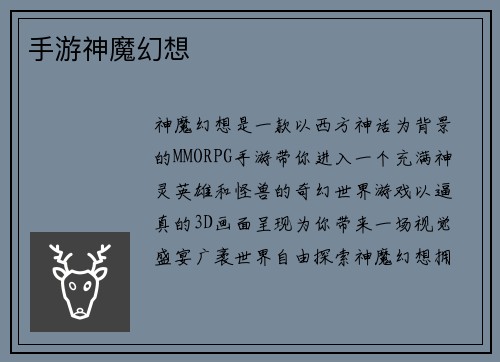 手游神魔幻想