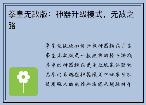 拳皇无敌版：神器升级模式，无敌之路