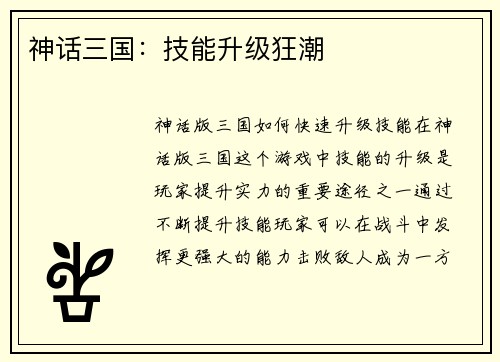 神话三国:技能升级狂潮