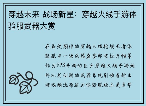 穿越未来 战场新星:穿越火线手游体验服武器大赏